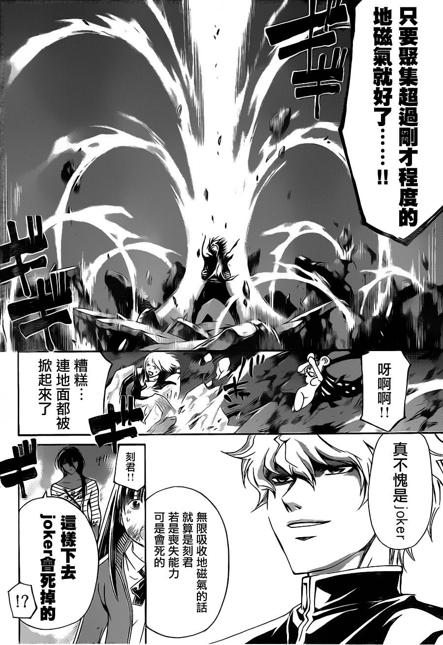 Code Breaker - 第139話 - 2