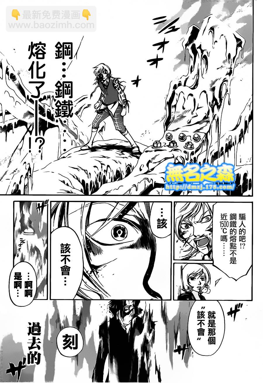 Code Breaker - 第139話 - 3