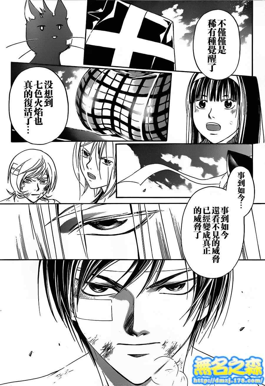 Code Breaker - 第141話 - 3