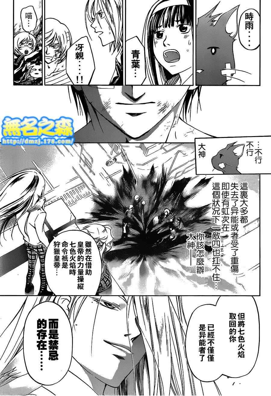 Code Breaker - 第141话 - 1