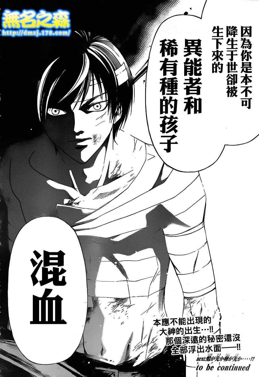 Code Breaker - 第141話 - 4