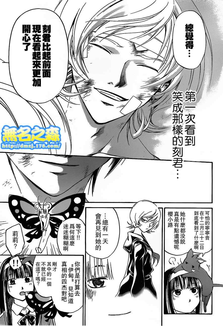 Code Breaker - 第141話 - 3