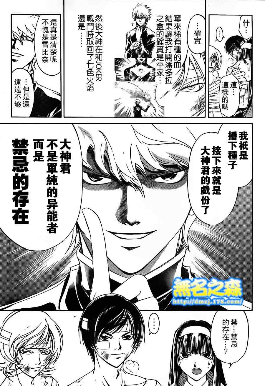 Code Breaker - 第141話 - 3