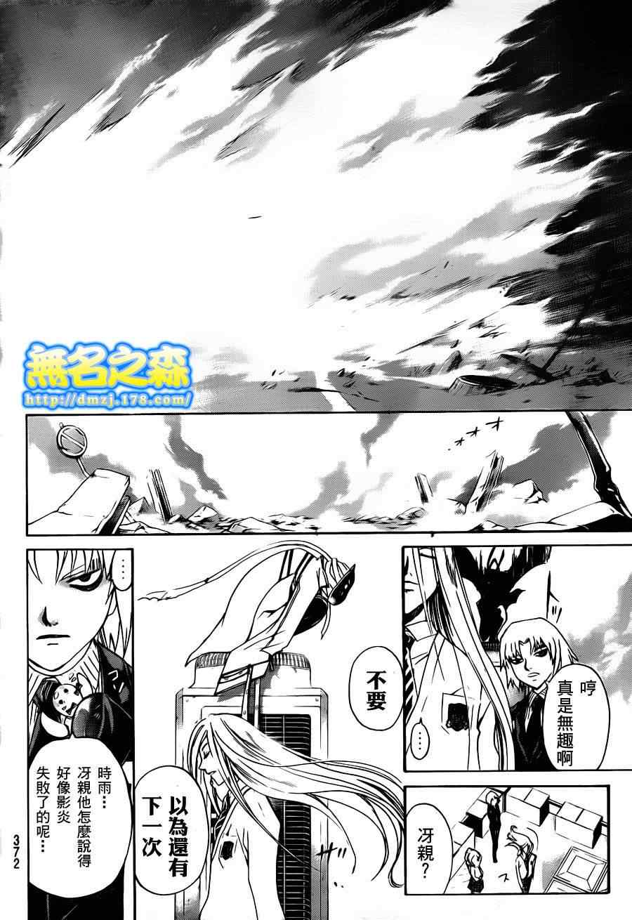 Code Breaker - 第143話 - 2