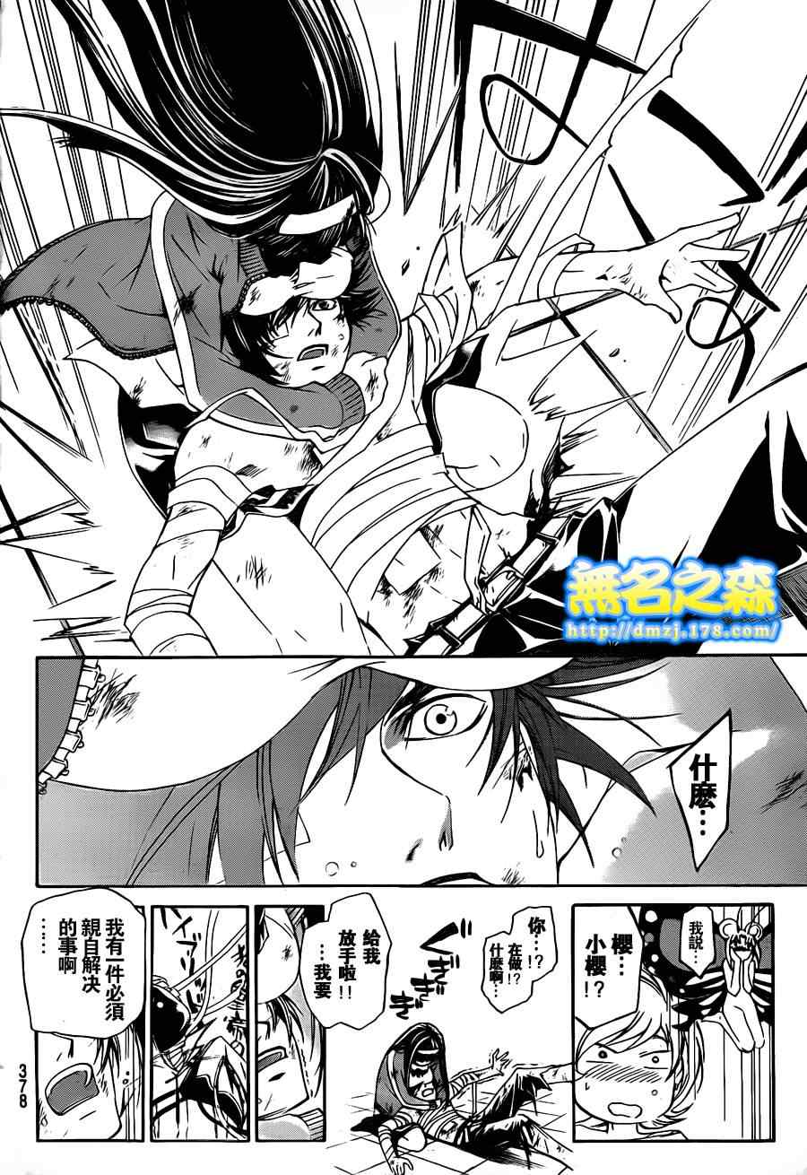 Code Breaker - 第143話 - 4