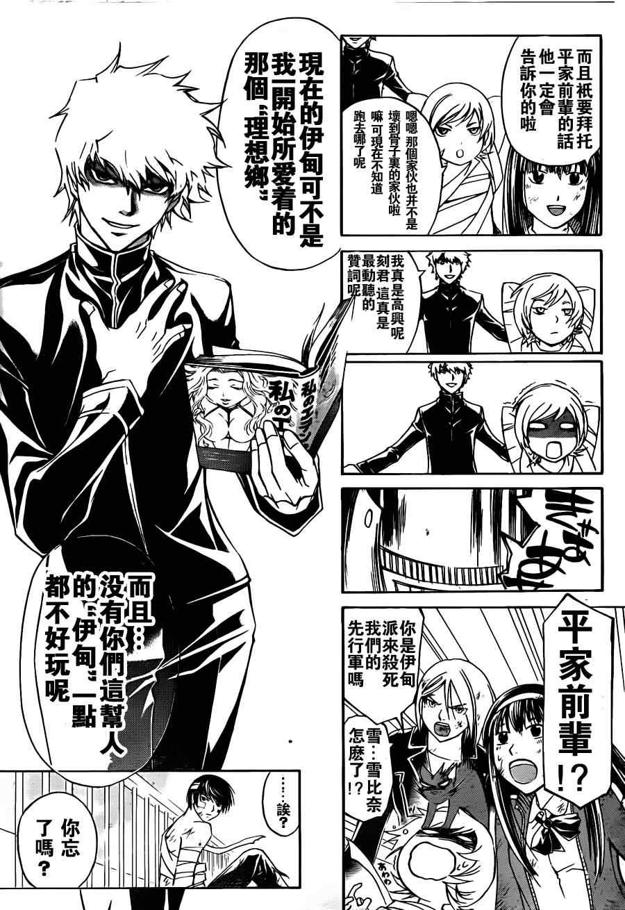 Code Breaker - 第143話 - 2