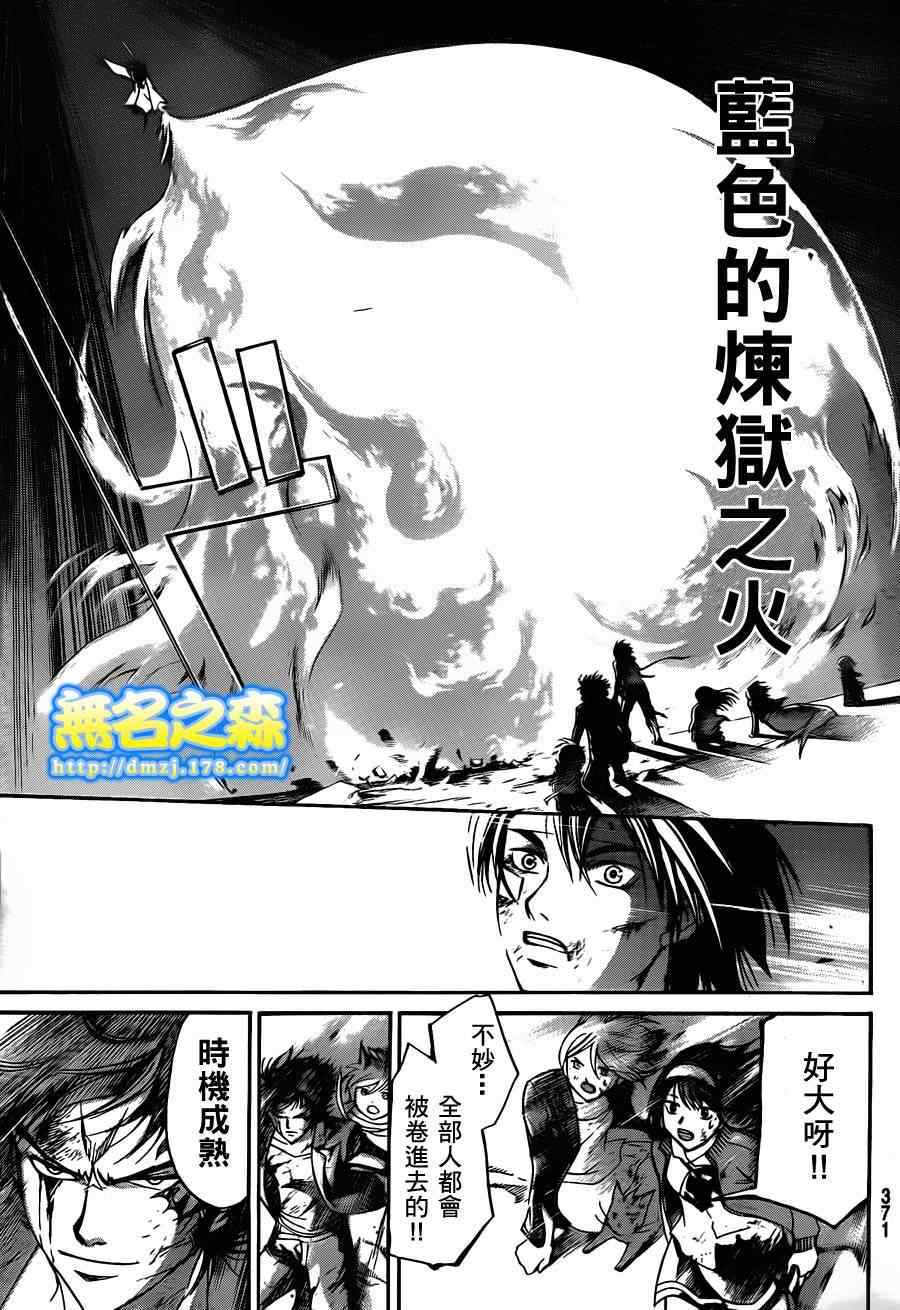 Code Breaker - 第143話 - 1