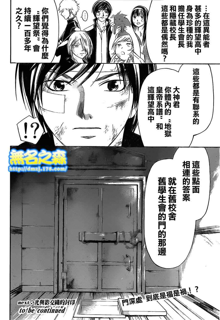 Code Breaker - 第145話 - 2