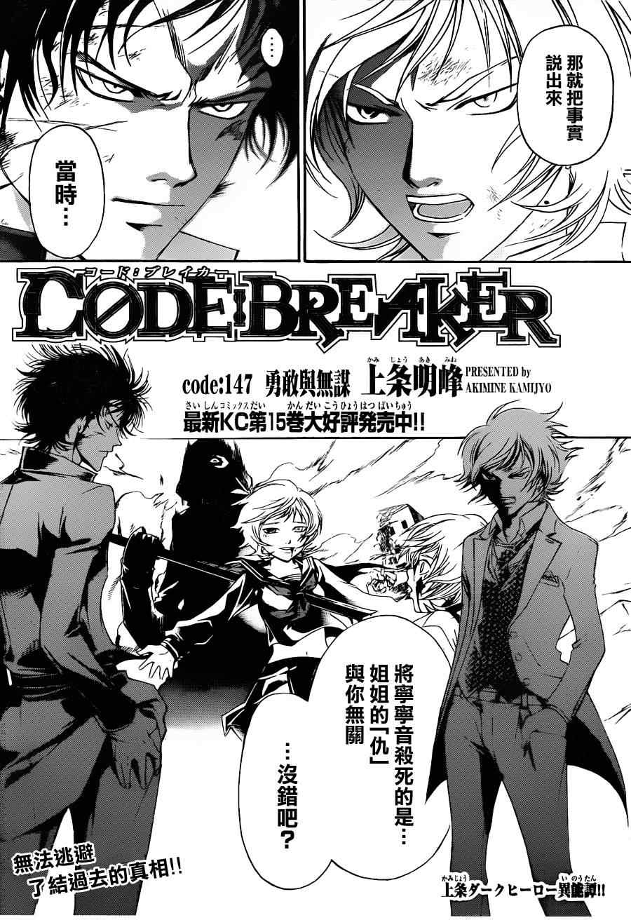 Code Breaker - 第147話 - 1
