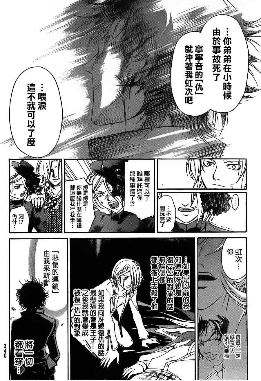 Code Breaker - 第147話 - 2