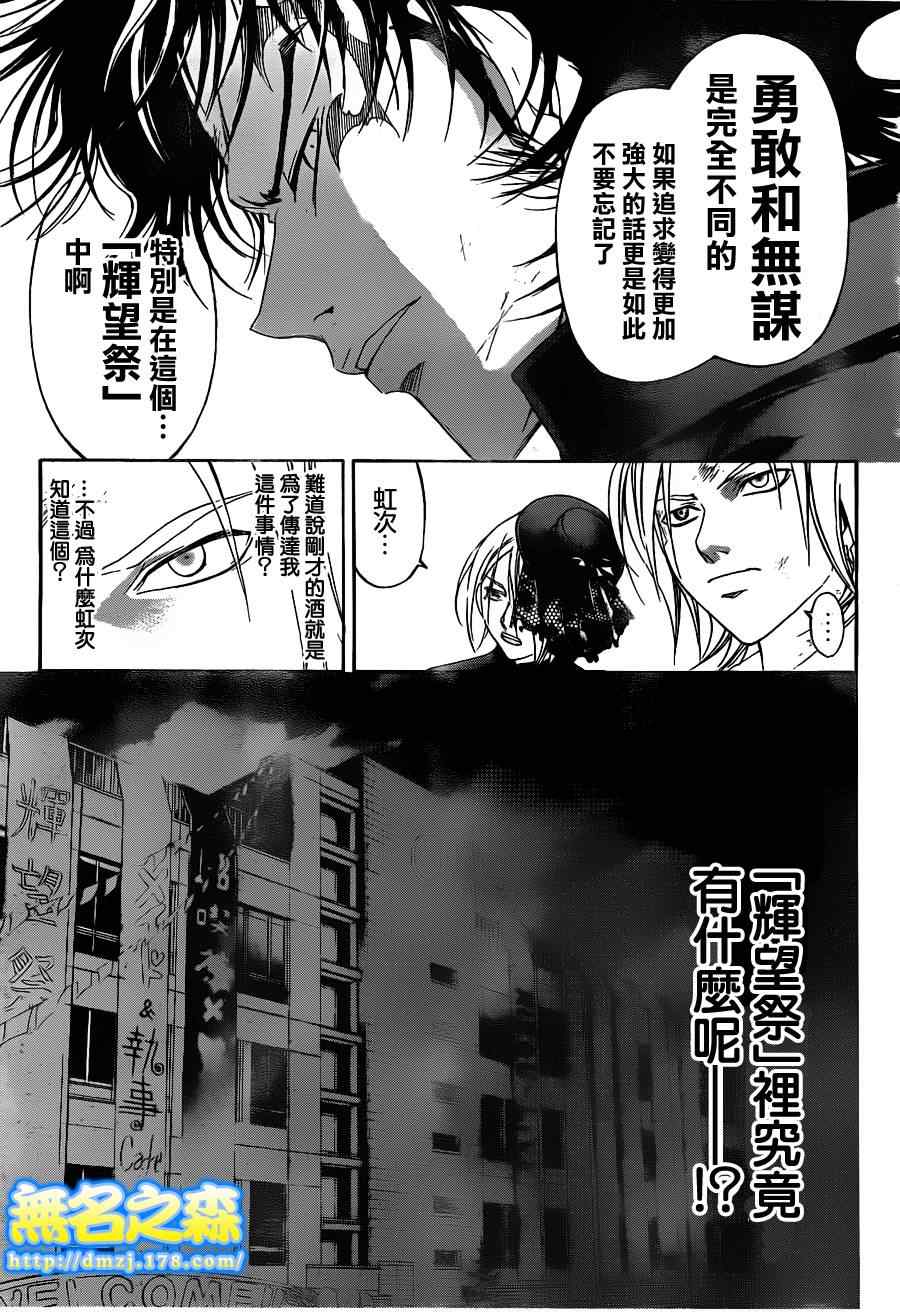 Code Breaker - 第147話 - 1