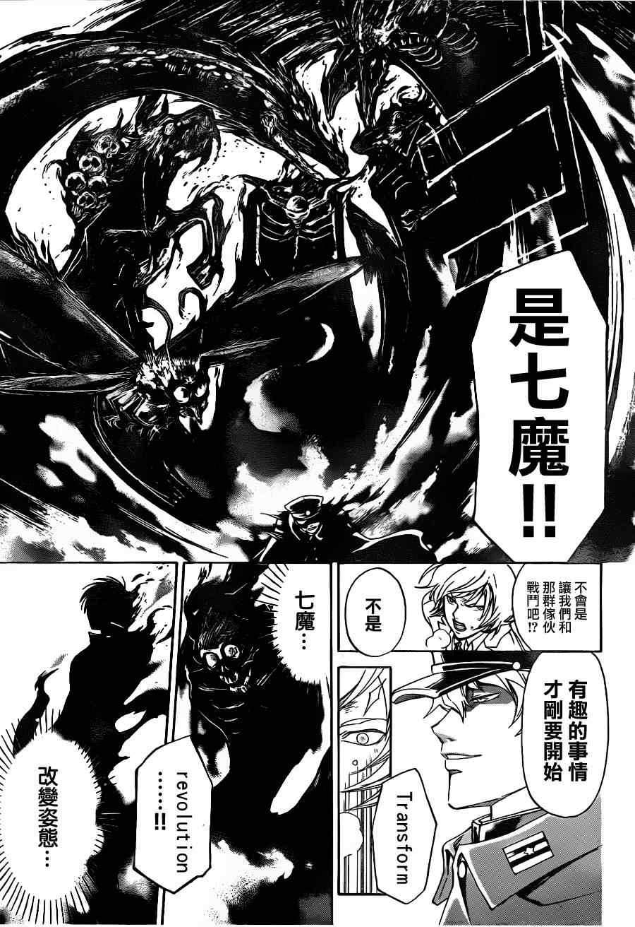 Code Breaker - 第147話 - 1