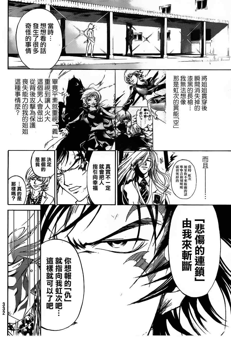 Code Breaker - 第147話 - 2