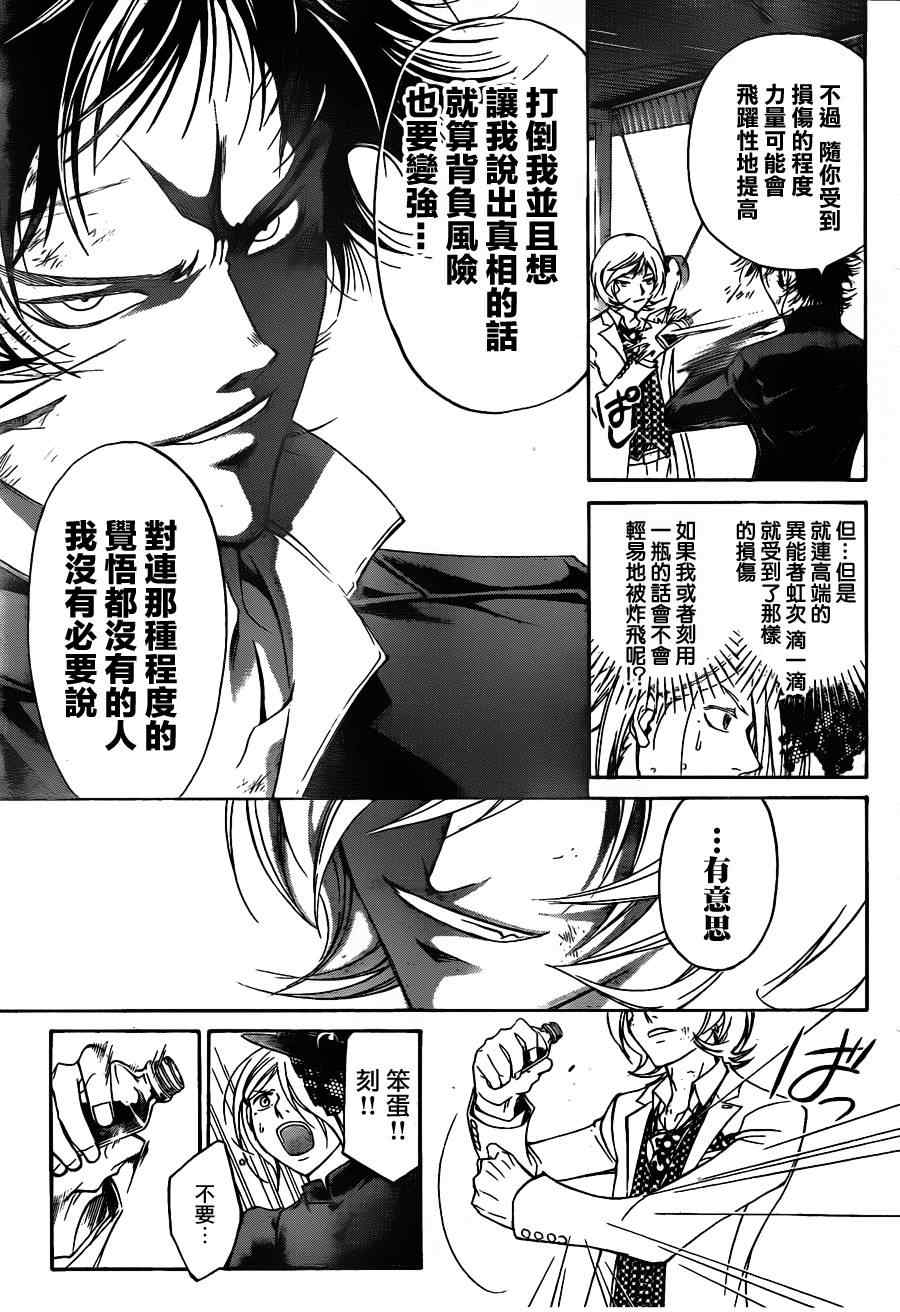 Code Breaker - 第147話 - 1