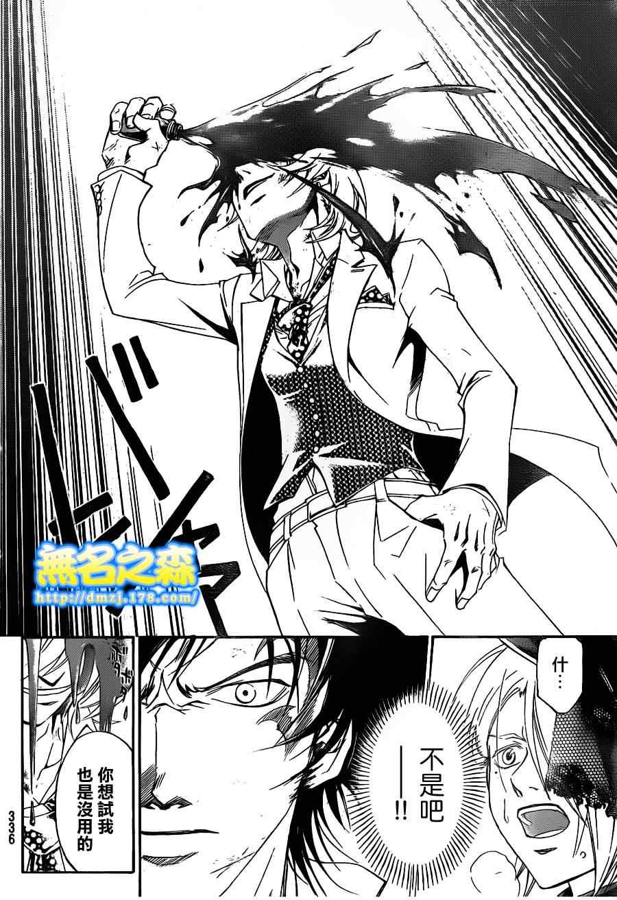 Code Breaker - 第147話 - 2