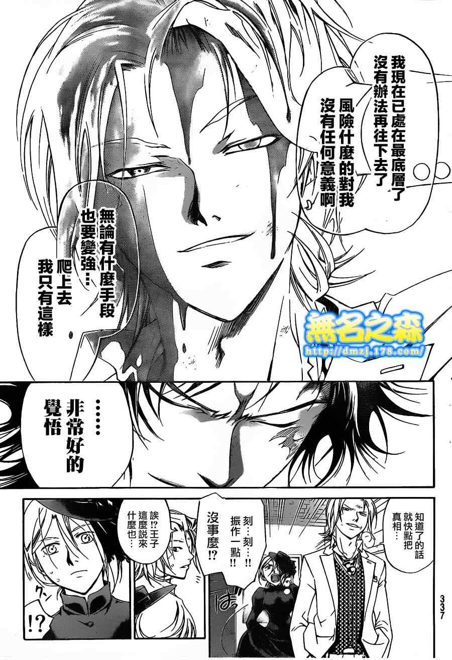 Code Breaker - 第147話 - 3