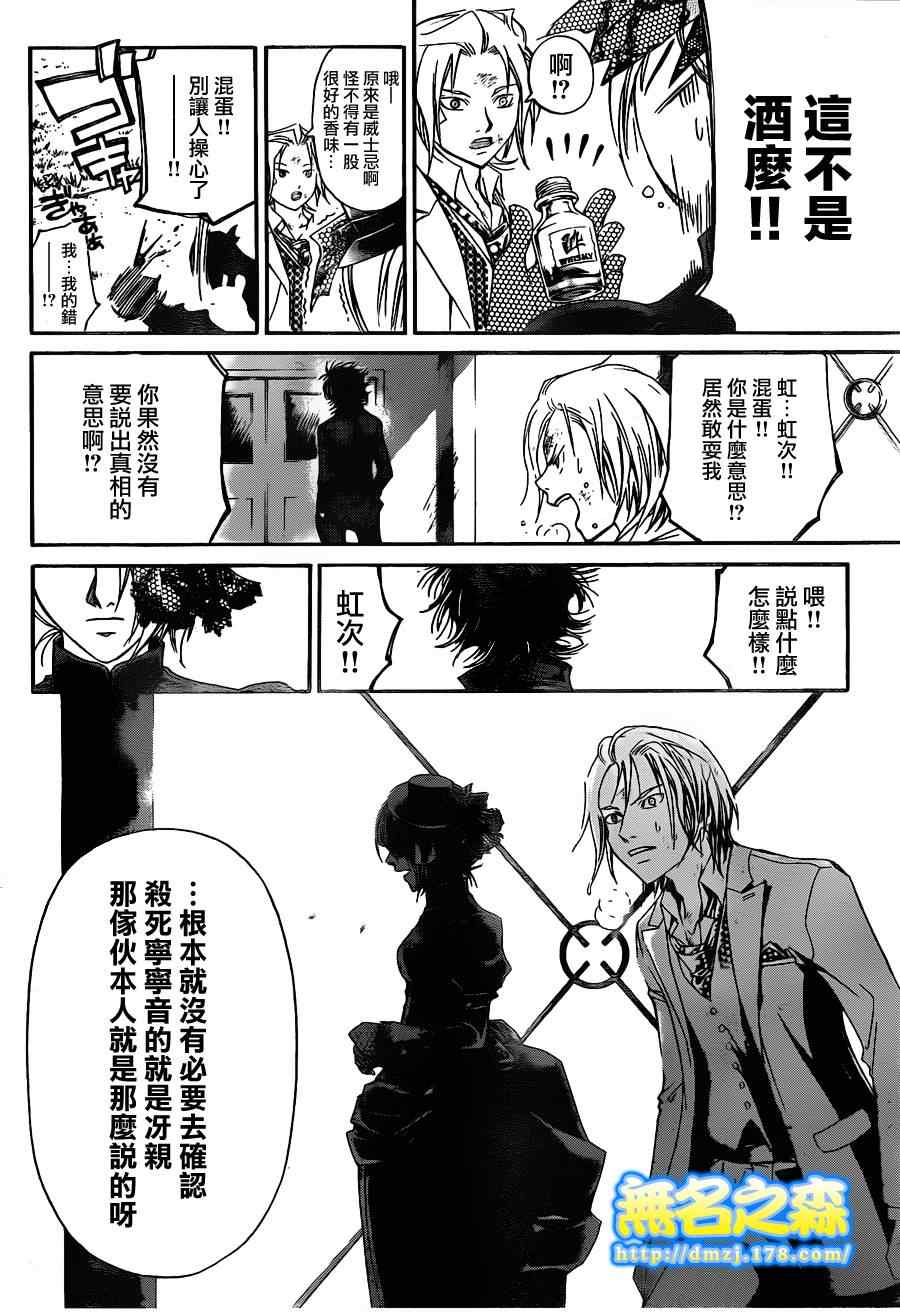 Code Breaker - 第147話 - 4