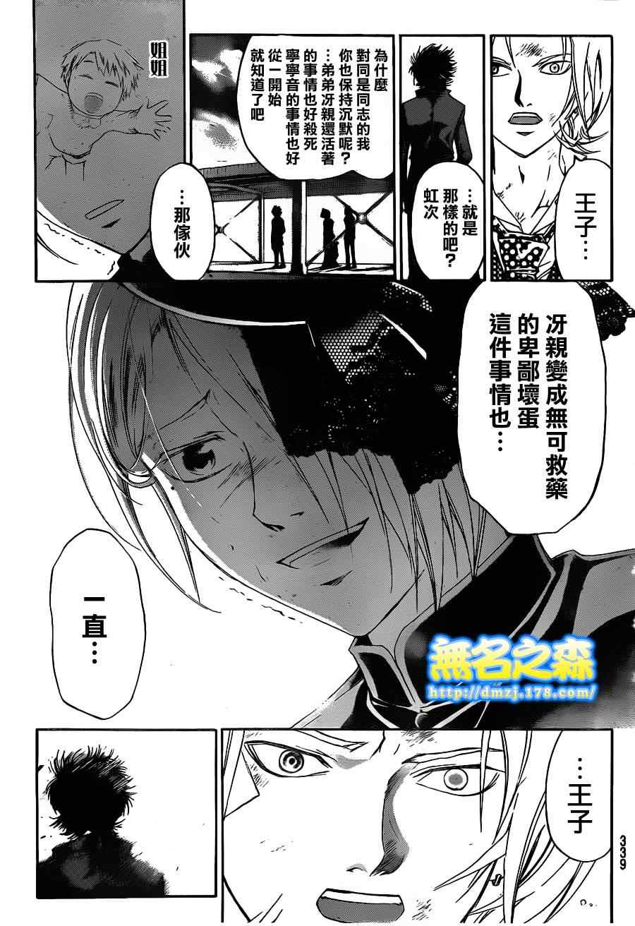 Code Breaker - 第147話 - 1