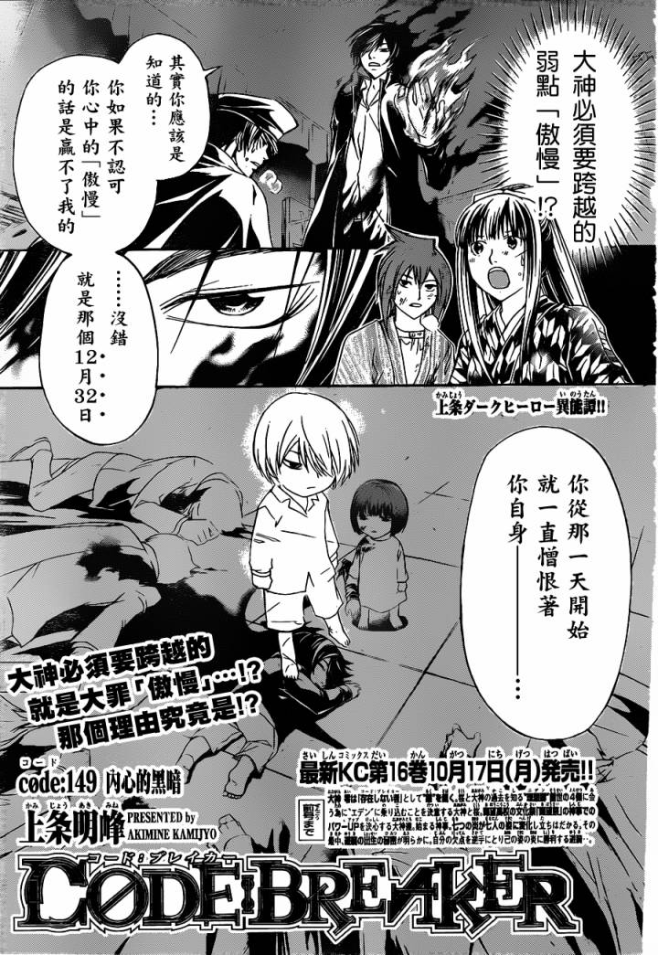 Code Breaker - 第149話 - 1