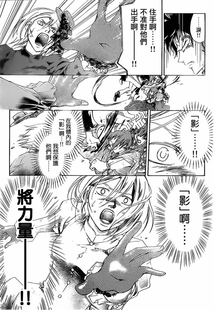 Code Breaker - 第149話 - 3