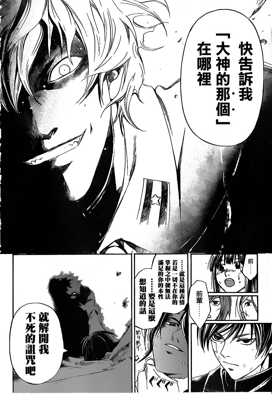 Code Breaker - 第151話 - 2