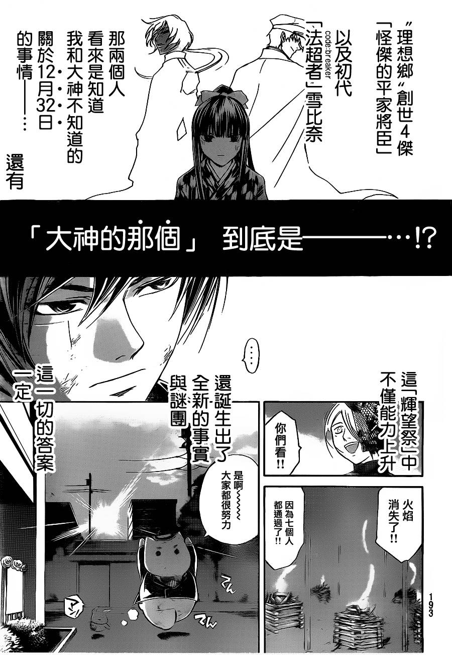 Code Breaker - 第151話 - 2