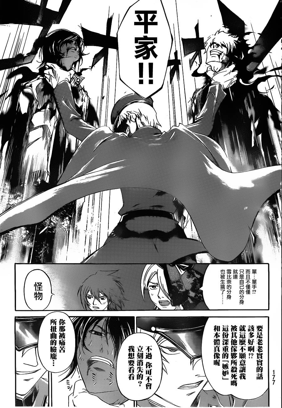 Code Breaker - 第151話 - 3