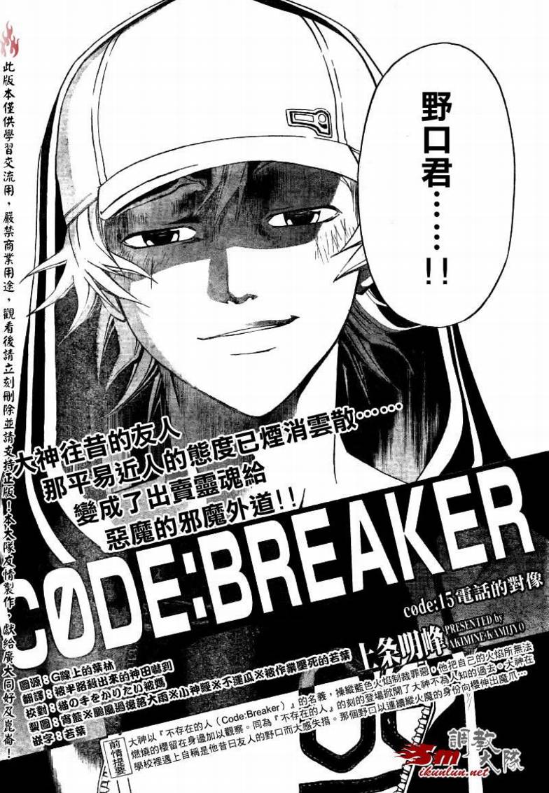 Code Breaker - 第15話 - 2
