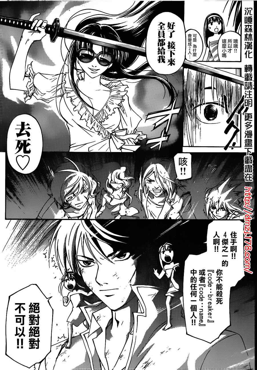 Code Breaker - 第156話 - 3