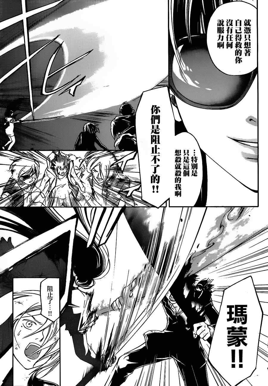 Code Breaker - 第156話 - 4