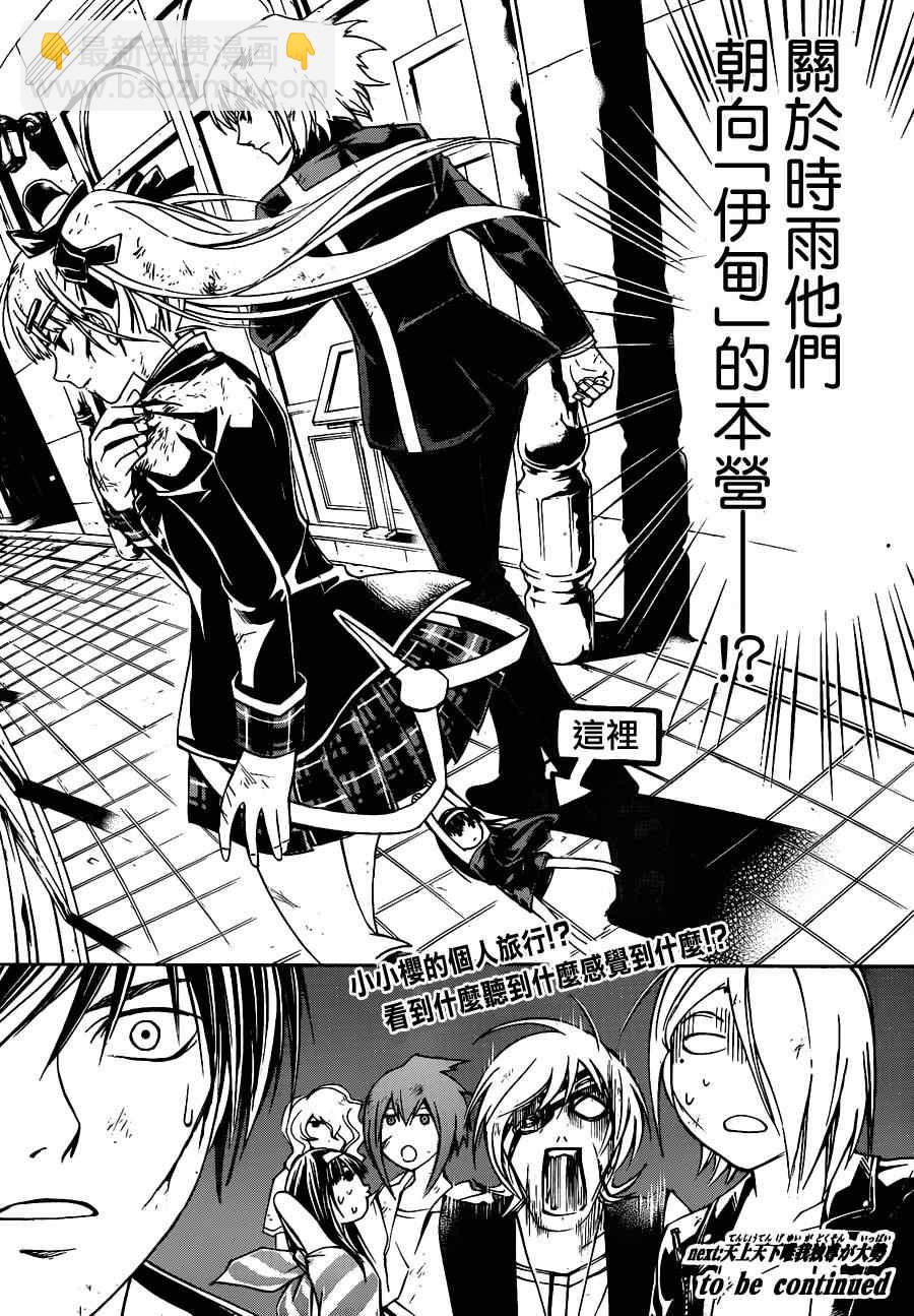 Code Breaker - 第156話 - 3