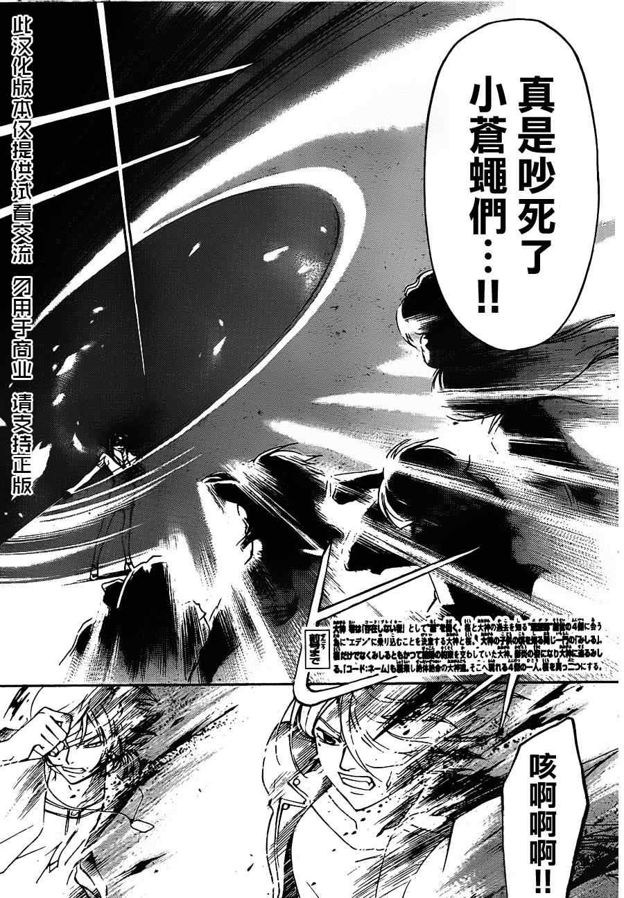 Code Breaker - 第156話 - 3