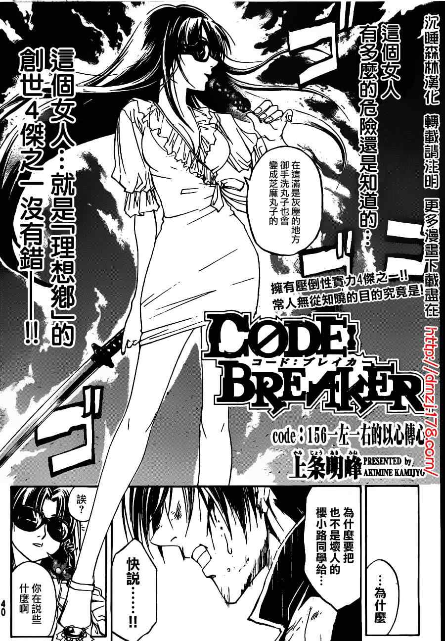 Code Breaker - 第156話 - 2