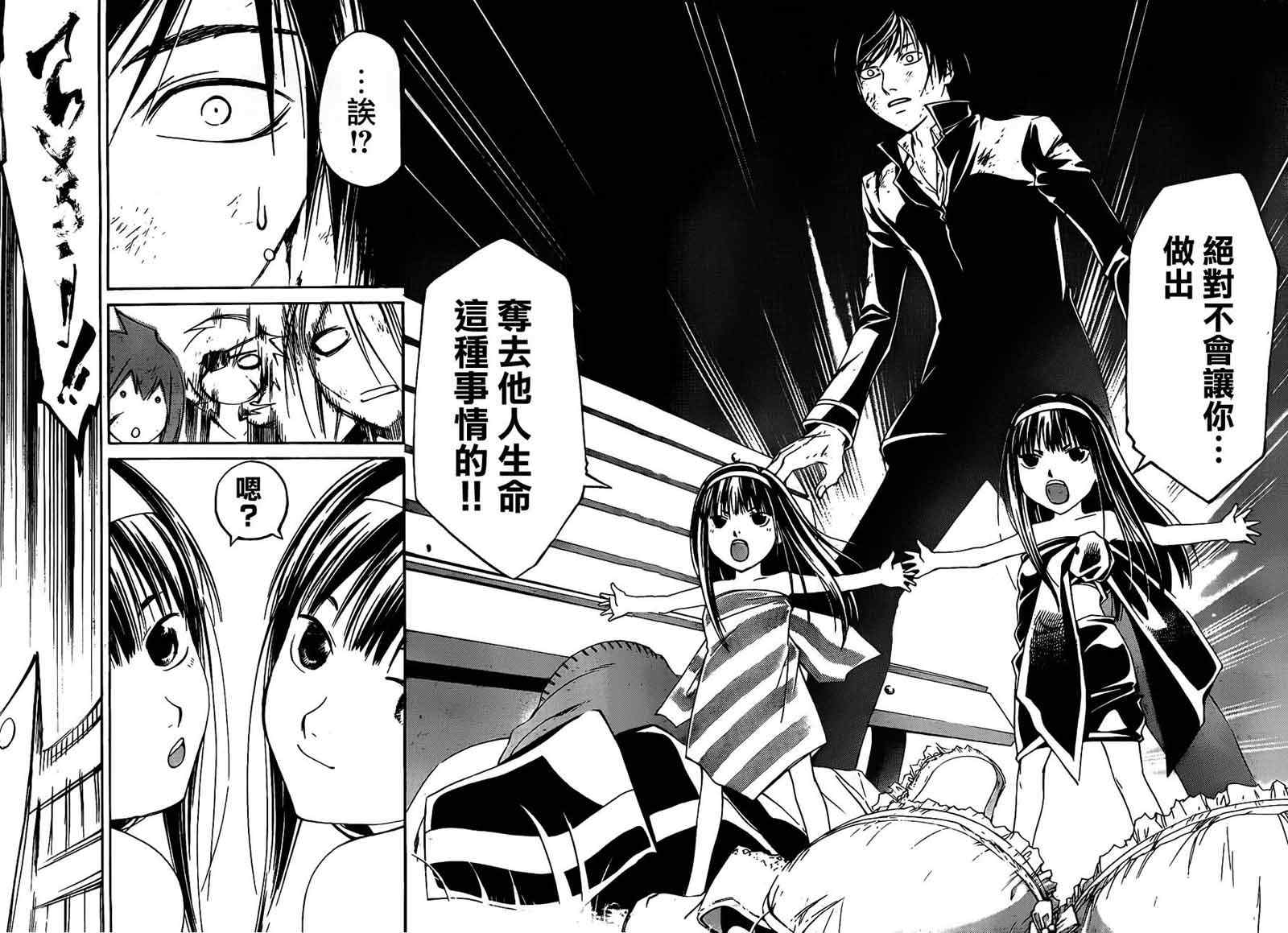 Code Breaker - 第156話 - 4