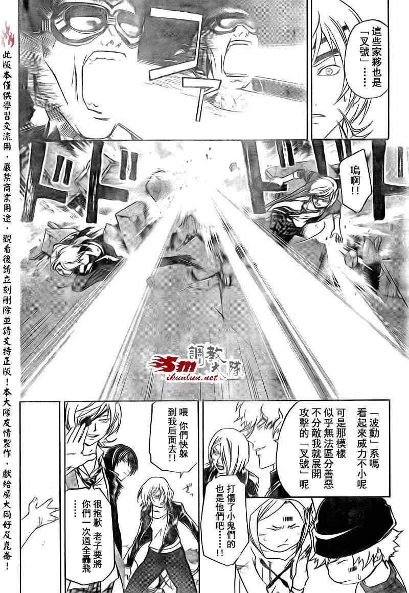 Code Breaker - 第158話 - 2