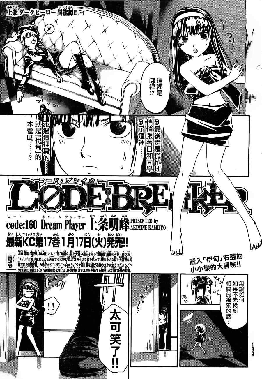 Code Breaker - 第160話 - 1
