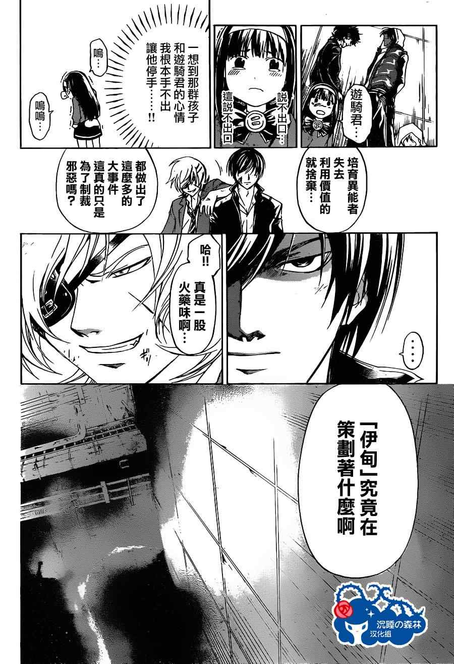 Code Breaker - 第160話 - 2