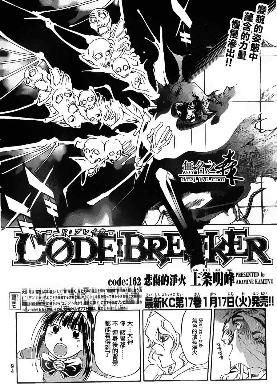 Code Breaker - 第162話 - 2