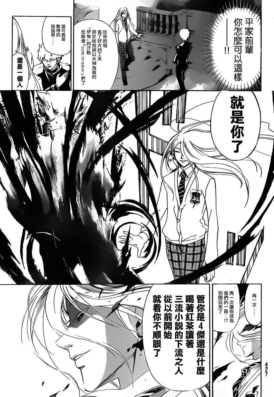 Code Breaker - 第164話 - 4