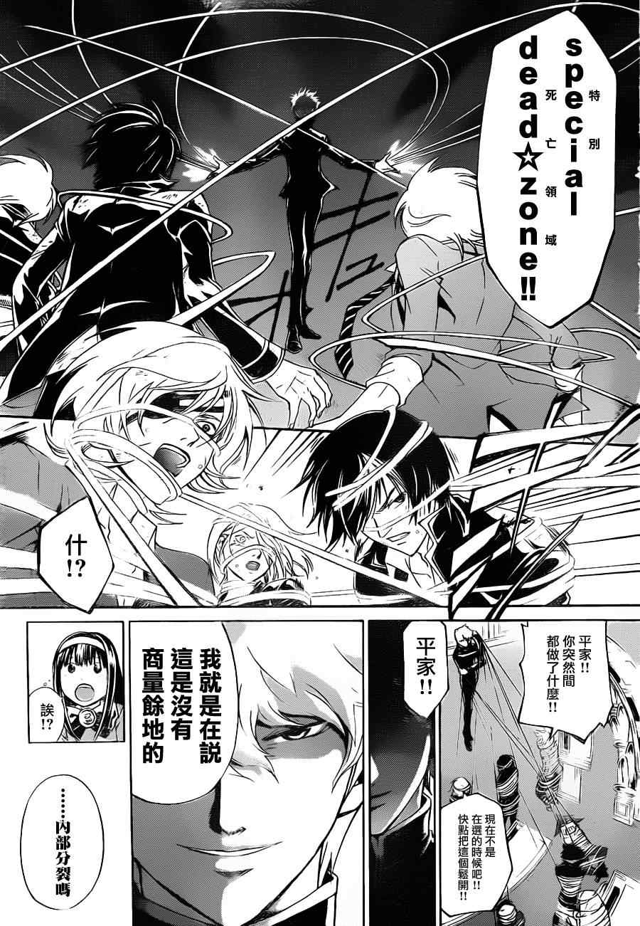 Code Breaker - 第164話 - 1