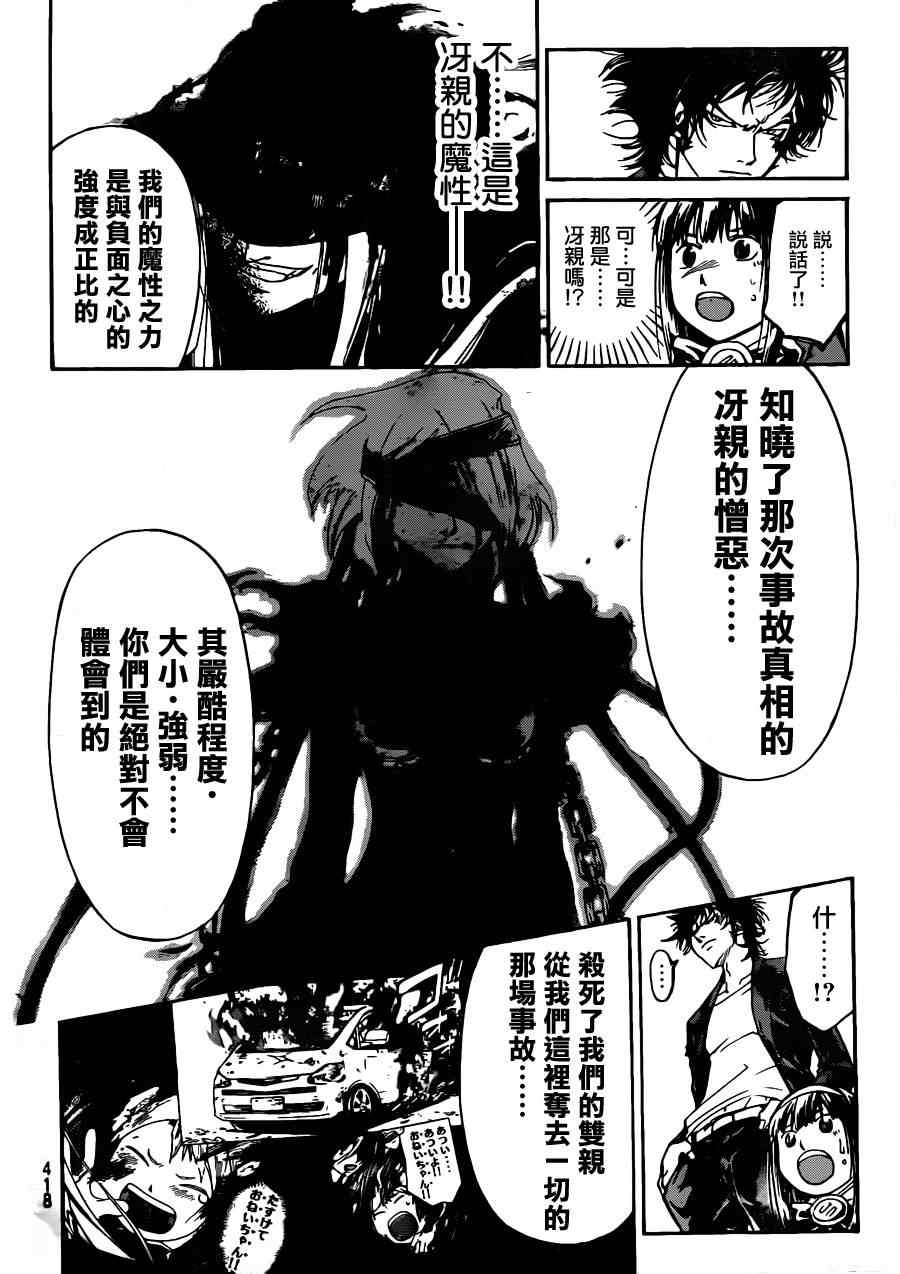 Code Breaker - 第166話 - 3