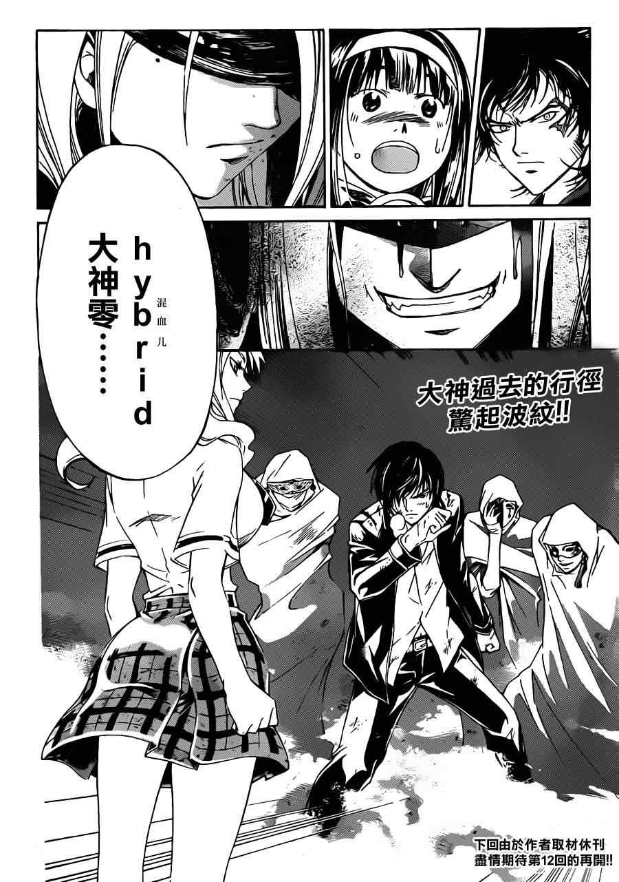 Code Breaker - 第166話 - 1