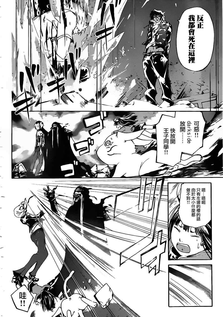 Code Breaker - 第166話 - 2