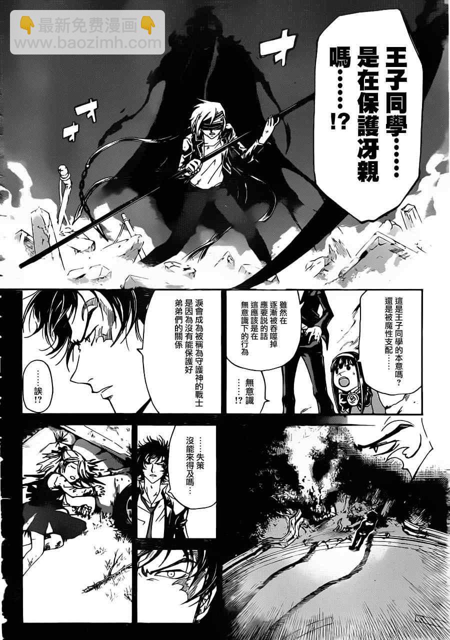 Code Breaker - 第166話 - 4