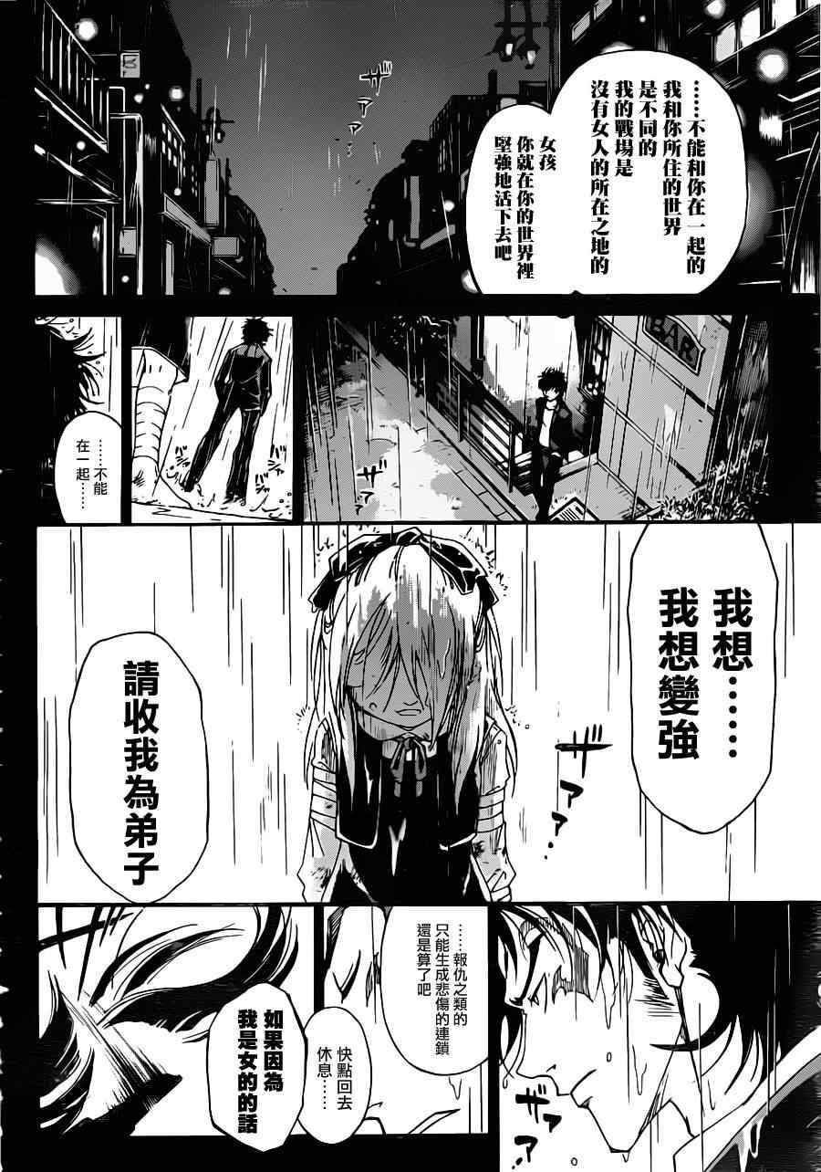 Code Breaker - 第166話 - 2