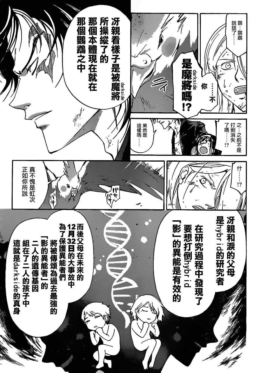 Code Breaker - 第168話 - 3