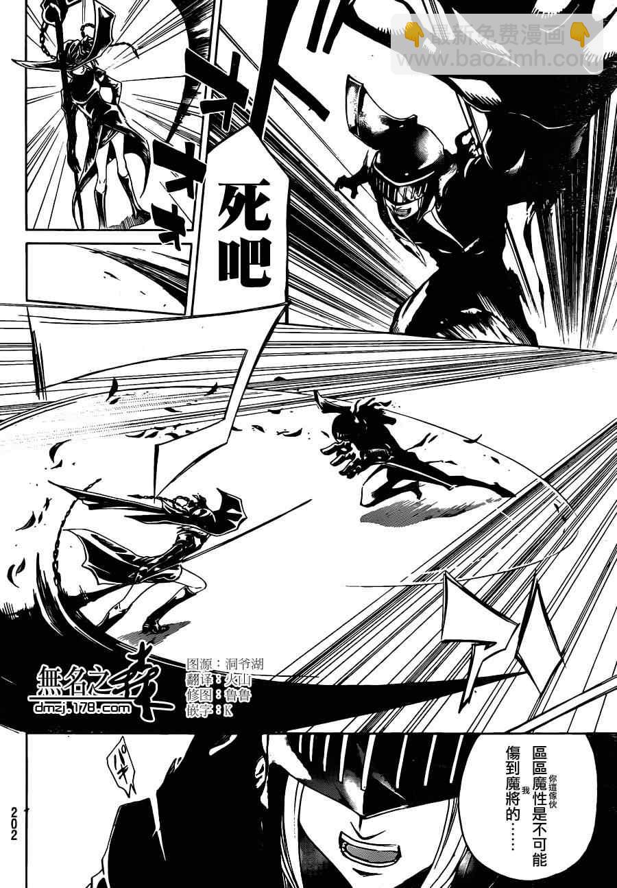 Code Breaker - 第168話 - 2