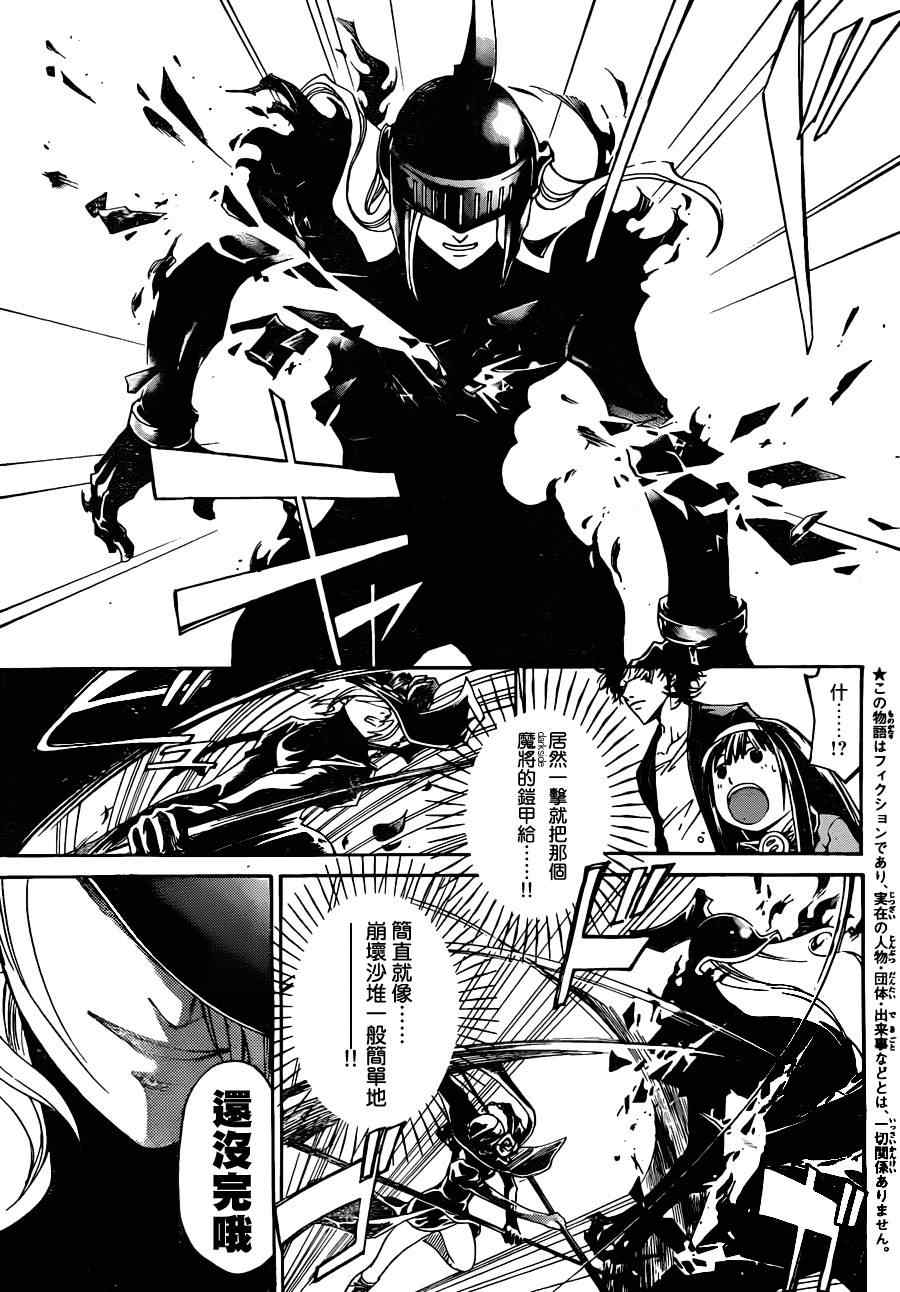 Code Breaker - 第168話 - 3