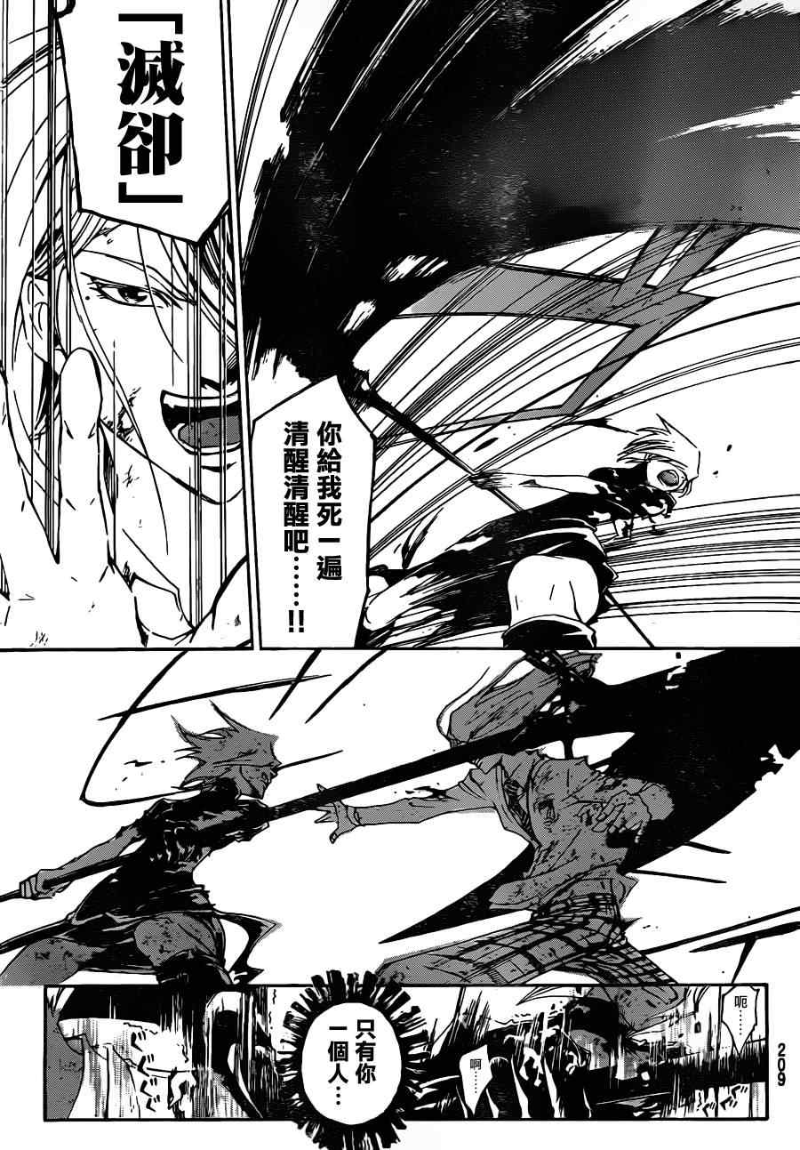 Code Breaker - 第168話 - 1