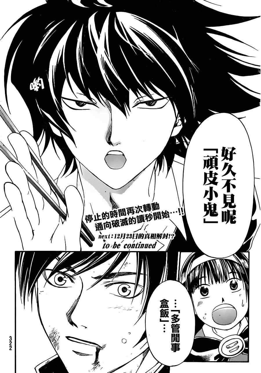 Code Breaker - 第170话 - 1